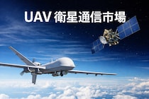 無人航空機（UAV）衛星通信市場規模は2032年までに107億9000万米ドルに達すると予測