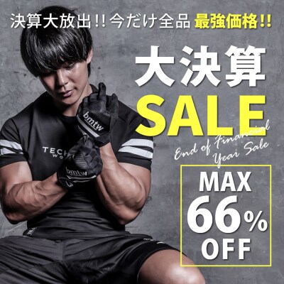 BODYMAKER今期の集大成！ 12月29日（月）より直営サイト・直営店舗（2026年1月1日より）で 最大66％OFFの「大決算SALE」を開催!同タイトルのDMを発行