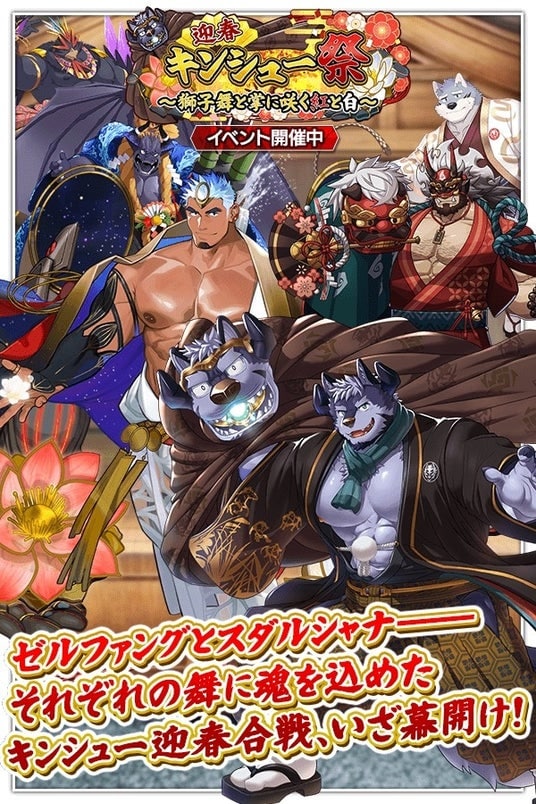 『クレイヴ・サーガ 神絆の導師』 シナリオイベント「迎春キンシュー祭 ～獅子舞と掌に咲く紅と白～」開催！年末年始キャンペーンも開催中！