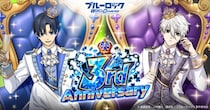 『ブルーロック プロジェクト：ワールドチャンピオン』、3rd Anniversary記念特大キャンペーンを開催！