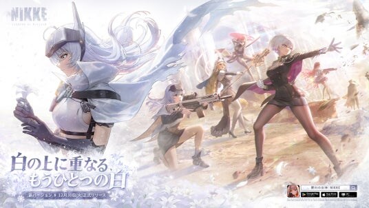 『勝利の女神：NIKKE』最新バージョン「ARK GUARDIAN」本日実装！新年SP生放送で公開された最新内容が続々登場、C107出展も同時開催中