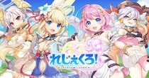 DMM GAMES「れじぇくろ！～レジェンド・クローバー～」にて、「ジークフリート」「ソル」「ブリュンヒルデ」が華やかな正月衣装で登場！