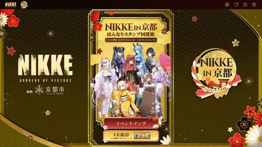 『勝利の女神:NIKKE in 京都はんなりスタンプ回遊旅』正式開始!特設ページからゲーム内特典まで、記念企画が続々登場!