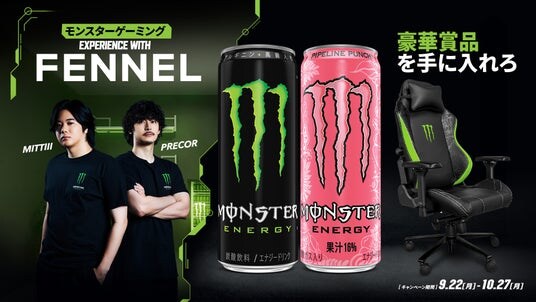 モンスターエナジー×FENNEL コラボキャンペーンを開催！「FENNEL」ストリーマーとのVIP体験や、モンスター ゲーミングチェアなどが当たる
