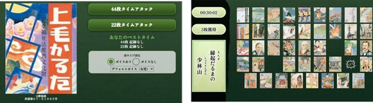 『上毛かるた』ブラウザゲームアップデート！ランキング機能、マルチプレイ機能、読み上げモード実装！