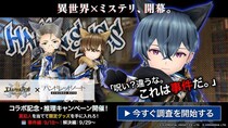 異世界×ミステリ！『エレメンタルナイツR』と『ハンドレッドノート』のコラボイベントを9月18日より開催 ― 推理キャンペーンで豪華賞品も！