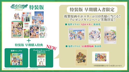 『悠久幻想曲リバイバル』PV第2弾公開！抽選で原作イラストを使用した複製原画やポスターが当たる特装版早期購入者限定プレゼントキャンペーン開催決定！