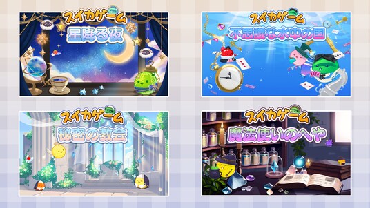 スイカゲーム(R)でファンタジー世界を楽しめる!?ファンタジー要素いっぱいの新作スキン4種が登場!