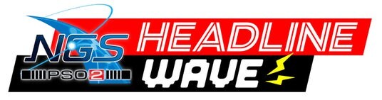 『NGS ヘッドライン WAVE』9月19日（金）21時より配信！9月後半と10月のアップデート情報や、新たなコラボの情報をお届け！