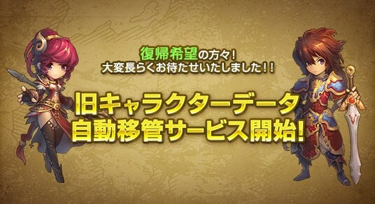 PC向けオンラインRPG『アトランティカ』旧キャラクターデータ自動移管サービス開始！記念イベント＆秋のセールを同時開催