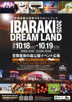 茨城県最大規模の「まちおこしフェス」「IBARAKI DREAM LAND 2025」開催決定!~鈴木奈々、安達勇人、七海ひろき、声優・前野智昭らが出演~