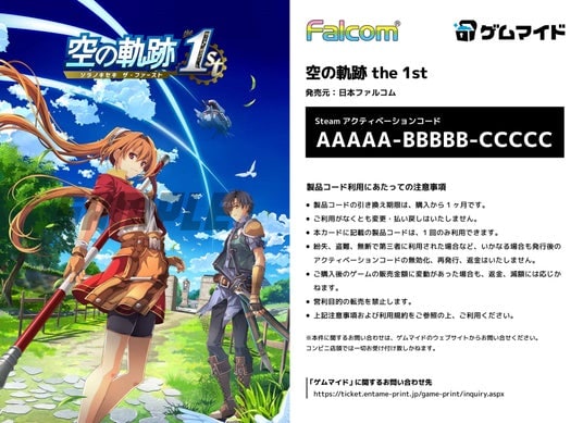 イード、「ゲムマイド」の新コンテンツ軌跡シリーズ最新作『空の軌跡 the 1st』を9月19日より販売開始