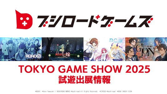 ブシロードゲームズ『東京ゲームショウ2025』試遊出展情報を公開!