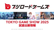 ブシロードゲームズ『東京ゲームショウ2025』試遊出展情報を公開！