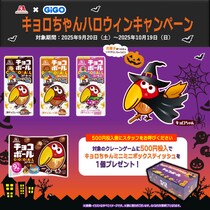 「GiGO×森永製菓 キョロちゃんハロウィンキャンペーン」開催のお知らせ