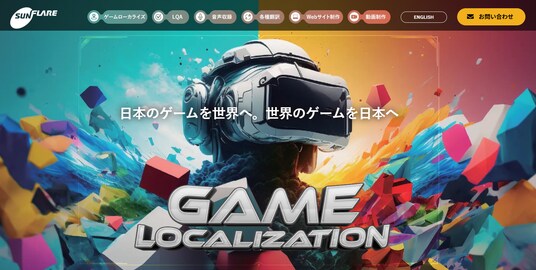 サン・フレア、東京ゲームショウ2025出展情報をサービスサイトで公開