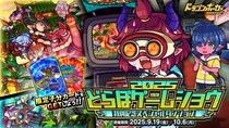 【訂正とお詫び】『ドラゴンポーカー』で特別記念スペシャルダンジョン「どらぽゲームショウ2025」を9月19日（金）より開催！「東京ゲームショウ2025」出展記念！