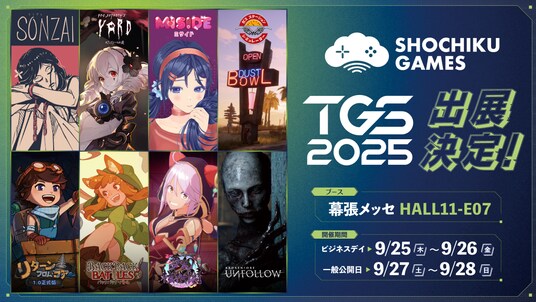 松竹ゲームズ、東京ゲームショウへ初出展決定！日本初出展タイトルに加え、計8タイトルが試遊可能