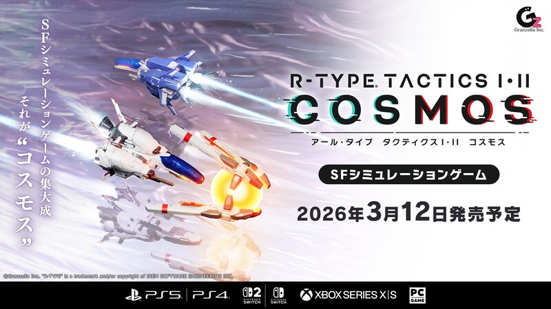 グランゼーラ、「R-TYPE TACTICS I・II COSMOS （アール・タイプ タクティクス I･II コスモス）」発売日決定のお知らせ