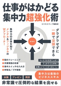 JAL国際線にオーディオブック『仕事がはかどる集中力超強化術』を提供