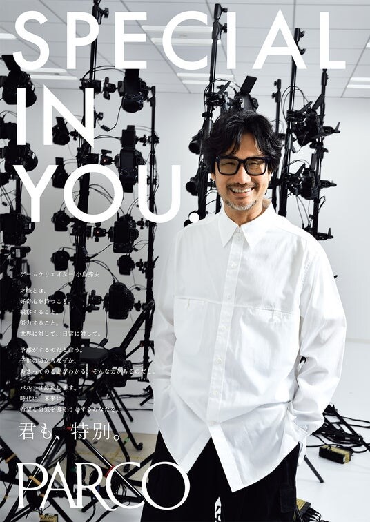 パルコ コーポレートメッセージ「SPECIAL IN YOU.」 第25弾 小島秀夫 編 公開！