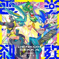 音速のハリネズミ「ソニック」と「初音ミク」が音楽を通してコラボレーションするスペシャルプロジェクト『Project ONSOKU』第5弾楽曲「電光刹歌」（作詞・作曲：かめりあ）を公開