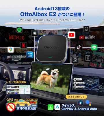 【新製品リリース】OTTOCAST最新カーボックス「Ottocast OttoAibox E2」日本発売開始