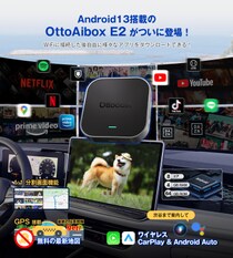 【新製品リリース】OTTOCAST最新カーボックス「Ottocast OttoAibox E2」日本発売開始