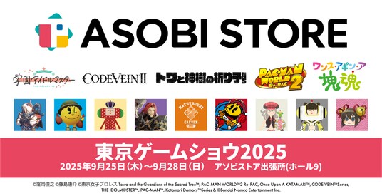 新作グッズいろいろ!アソビストア出張所(TOKYO GAME SHOW 2025 ホール9)