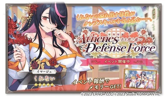 DMM GAMES『ガールズクリエイション -少女藝術綺譚-』新登場のメモリーが獲得できるイベント「【Athenes Defense Force】子を想う親心」開催!