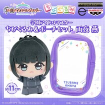 「学園アイドルマスター」より初星学園生徒会副会長「雨夜 燕」のちびぐるみがポーチとセットでプレミアムバンダイに新登場！