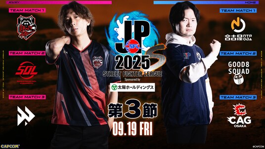 「Victrix FAV gaming」、悲願の初勝利 「ストリートファイターリーグ: Pro-JP 2025 Division S 第3節」結果速報