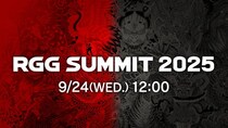 9月24日（水）配信「RGG SUMMIT 2025」配信URL決定！「龍が如くスタジオ」の最新情報を公開