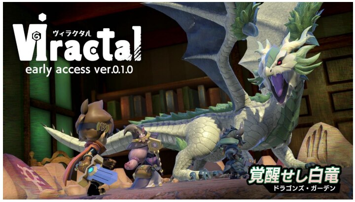 スティング完全新作『VIractal(ヴィラクタル)』 Steam にてアーリーアクセスを開始!