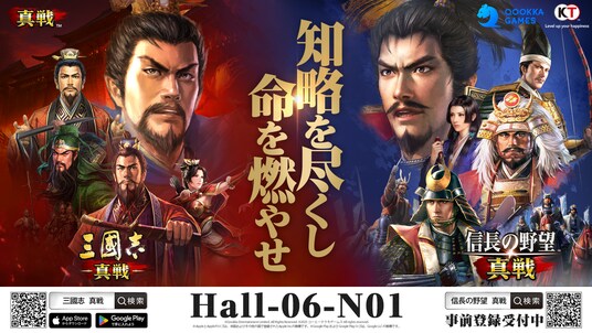 『信長の野望 真戦』×『三國志 真戦』TGS2025出展内容を発表！人気コスプレイヤーの東雲うみさんが真戦ブースに登場！新作『信長の野望 真戦』ついに事前登録開始！