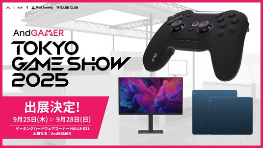 日本発ゲーミングデバイスグループAndGAMER、「東京ゲームショウ2025」に出展決定!