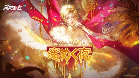 罪悪都市プリズン戦略RPG『無期迷途』9/23(火)より新イベント「蜜めく夜」 & 新コンビクト「ミリー」「キャシアン」を実装!「ローソンプリント」との期間限定コラボ開催中!