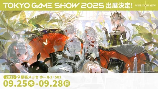 デュアルファンタジー×全方位爽快バトルRPG『デュエットナイトアビス』が「東京ゲームショウ2025」に出展!ブースイベントやノベルティを一挙紹介!
