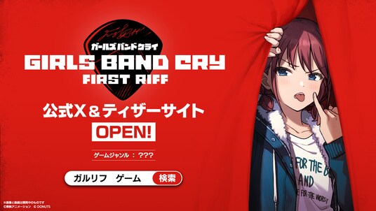 DONUTS、「ガールズバンドクライ First Riff」の開発を担当ティザーサイト、PV、公式Xアカウントを一斉公開