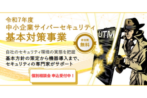 顧客情報も受発注データも人質に？店舗もネットも止まる危機 ～販売を止めず、顧客の信頼を守る！東京都の無料サイバーセキュリティ支援3つ～