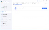 SDカードの動画復元に最強のフリーソフトTenorshare 4DDiG Freeを徹底レビュー！