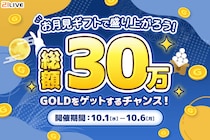 【21LIVE】秋の特別イベント『お月見ギフトで盛り上がろう！総額30万GOLDをゲットするチャンス！』開催！上位入賞者にGOLDをプレゼント！さらに、21位は特別報酬も♪