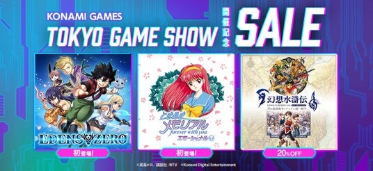 KONAMI 「TOKYO GAME SHOW 開催記念セール」を開催中!