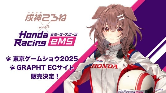 【TGS2025/GRAPHT】VTuber戌神ころね×Honda Racing eMS 物販ブースにてアイテム取扱決定 ECサイトで予約販売開始