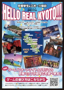 【京都学生eスポーツ協会】世界的人気ゲーム「フォートナイト」で京都を周遊！大阪・関西万博 関西パビリオン京都ゾーン ＆ EKIspot KYOTOに出展決定