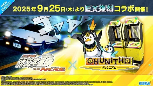 『頭文字D THE ARCADE』 9月25日(木)より『CHUNITHM』コラボEX復刻開催!