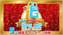 「INFOLENS GEEK SHOP」5周年記念！人気タイトル新商品発売＆「Fallout (R)」特典キャンペーンや最大77％OFFセールなど― 感謝を込めた特別5大キャンペーンを開催決定！