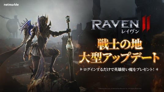 究極のMMORPG『レイヴン2（RAVEN2）』大型アップデート「戦士の地」で新規エリア「ルンガード」を実装