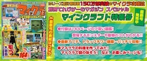 シリーズ累計 刷り部数150万部突破！ 『別冊てれびげーむマガジン スペシャル マインクラフト ヒミツ爆盛！スキルアップ号』が9月24日（水）に発売