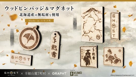 【TGS2025／GRAPHT】「Ghost of Yōtei」コラボ第1弾製品を発売 羊蹄山麓連携自治体と地域協働プロジェクトを始動 地元事業会社とコラボした製品を順次展開